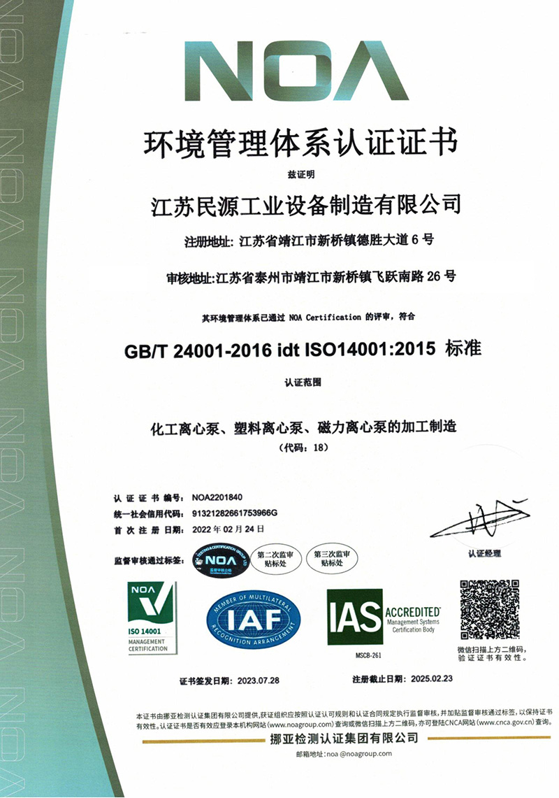 环境管理体系认证证书