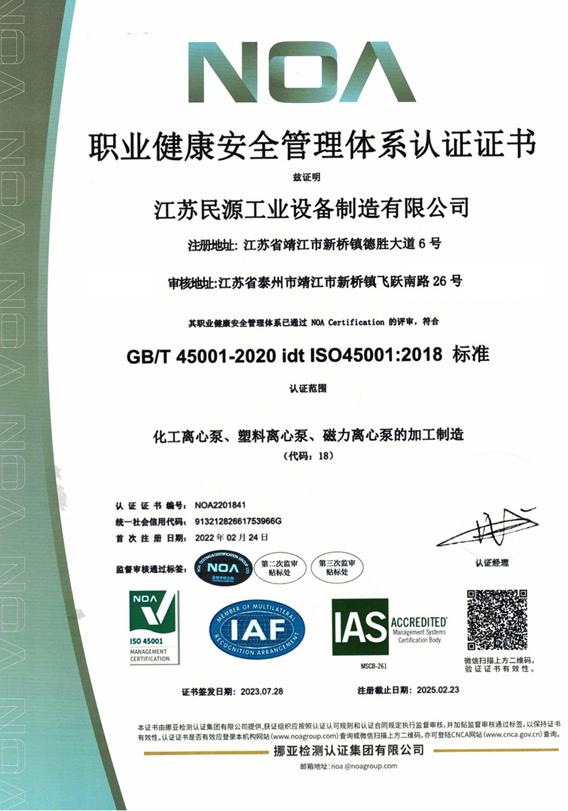 职业健康管理体系认证证书